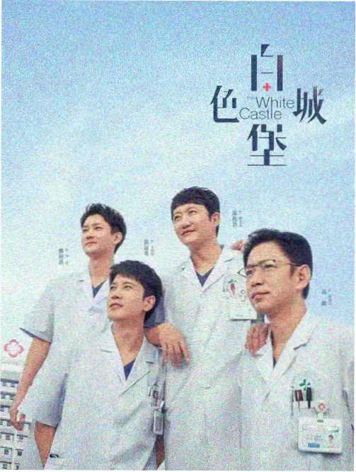 逆流年代 创业题材剧集